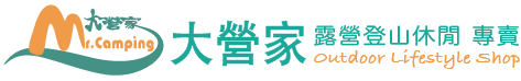 大營家 露營登山休閒專賣店